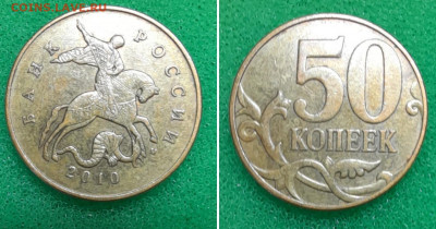 50 копеек 2012 шт. 1.3 нечастая яркая до 04.12.21 22.00 - IMG_20211204_110114