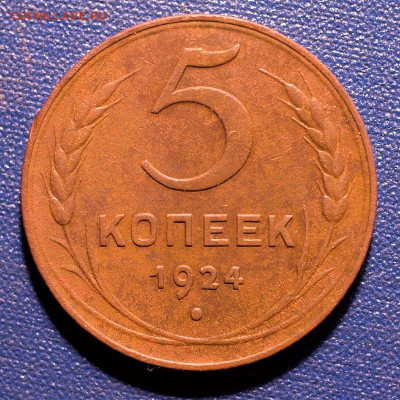 5 копеек 1924, до 07.12.2021, 22.10 Мск - 5к-1924_1