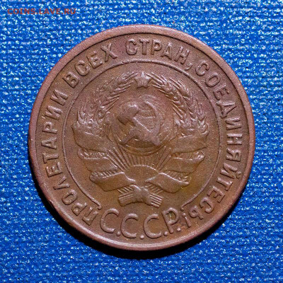 1 копейка 1925 г., до 08.12.2021, 22.10 Мск - 1к-1925_2