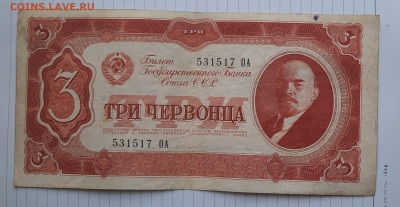 1937г. 3 ЧЕРВОНЦА до 08.12.22:00 ПОЧТА ЗА МОЙ СЧЁТ. - 20211204_140717
