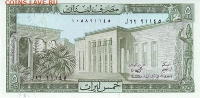 Ливан 5 ливров 1986 год UNC - Ливан 5 ливров 1986 А