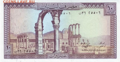 Ливан 10 ливров 1986 год UNC - Ливан 10 ливров 1986 А
