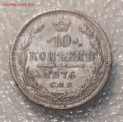 10 копеек 1876, 1886, 1889 и 15 коп 1899. Оценка. - IMG_20211204_111445