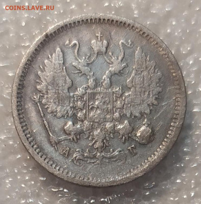 10 копеек 1876, 1886, 1889 и 15 коп 1899. Оценка. - IMG_20211204_111243