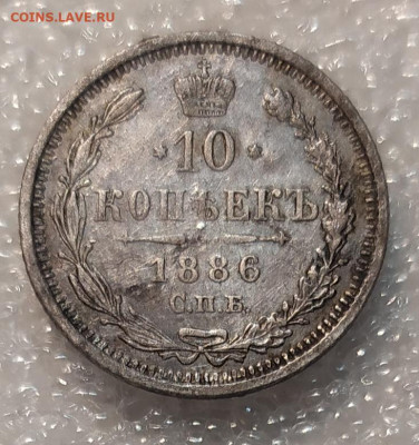 10 копеек 1876, 1886, 1889 и 15 коп 1899. Оценка. - IMG_20211204_111209