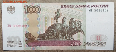 100 ₽ 1997 г. Эксперементальная серия купюр УО - IMG_20211204_110809