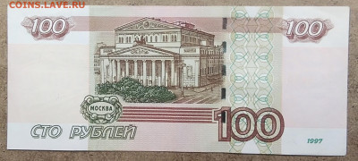 100 ₽ 1997 г. Эксперементальная серия купюр УО - IMG_20211204_110849