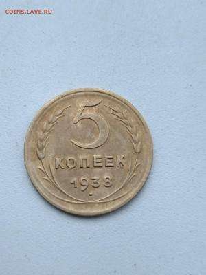 5 КОПЕЕК 1938 г  ХОРОШАЯ  ОКОНЧАНИЕ 8.12.2021 В 22.00 МСВ - F37QRitXROs