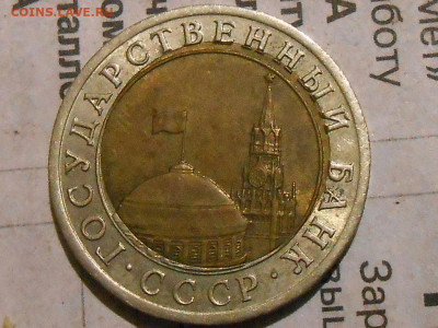 10 руб 1991г ЛМД-смещение - RSCN1116.JPG