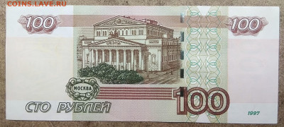 100 ₽ 1997 г. Эксперементальная серия купюр УО - IMG_20211204_133335