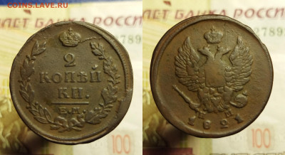 2 копейки (8 шт.) 1811-1821 г. до 08.12.21 в 22:00 мск - 2 к 1821