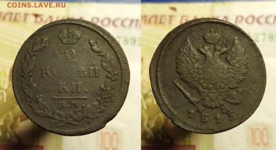 2 копейки (8 шт.) 1811-1821 г. до 08.12.21 в 22:00 мск - 2 к 1815