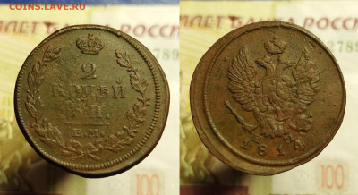 2 копейки (8 шт.) 1811-1821 г. до 08.12.21 в 22:00 мск - 2 к 1814