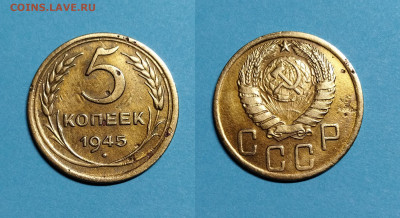 5 копеек (4 шт.) 1926-1946 г. до 08.12.21 в 22:00 мск - 5 к 1945