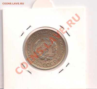 блестящая  5 коп. 1930г.  до 10.11.11 в 20.00мск - хол5б 001