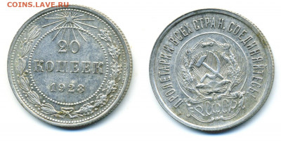 20 копеек 1923 очень хорошая до 08.12 - 20k1923