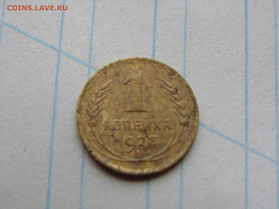 1 копейка 1928 - 1 1928