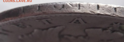 1 руб. 1820 г. с монисто до 22-00.08.12.21 г. мск - P1450343.JPG