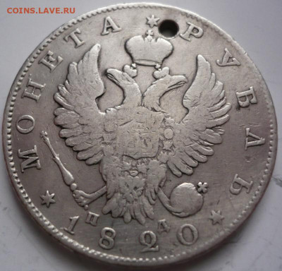 1 руб. 1820 г. с монисто до 22-00.08.12.21 г. мск - P1450340.JPG