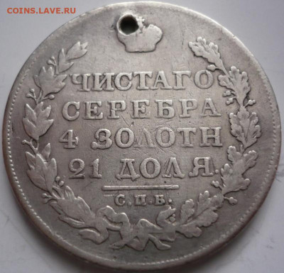 1 руб. 1820 г. с монисто до 22-00.08.12.21 г. мск - P1450339.JPG
