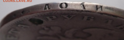 рубль 1829 г. с монисто до 22-00.08.12.21 г. мск - P1450351.JPG