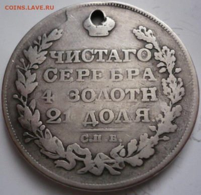 рубль 1829 г. с монисто до 22-00.08.12.21 г. мск - P1450347.JPG