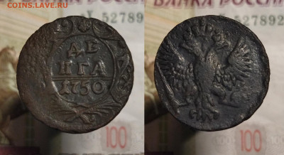 Денга 1731-1767 г. (20 шт.) до 08.12.21 в 22:00 мск - денга 1750