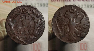 Денга 1731-1767 г. (20 шт.) до 08.12.21 в 22:00 мск - денга 1749