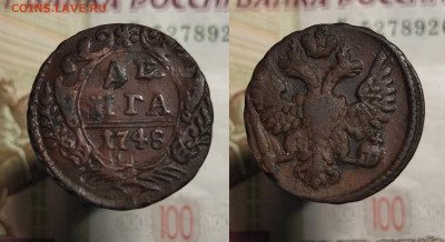 Денга 1731-1767 г. (20 шт.) до 08.12.21 в 22:00 мск - денга 1748