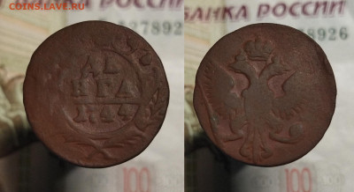 Денга 1731-1767 г. (20 шт.) до 08.12.21 в 22:00 мск - денга 1744
