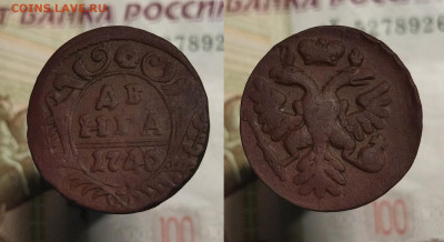 Денга 1731-1767 г. (20 шт.) до 08.12.21 в 22:00 мск - денга 1740