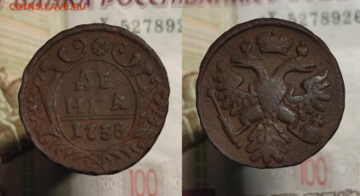 Денга 1731-1767 г. (20 шт.) до 08.12.21 в 22:00 мск - денга 1738