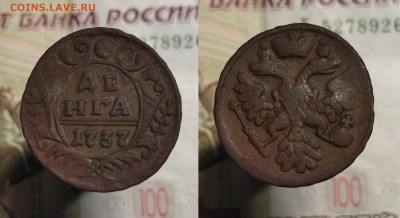 Денга 1731-1767 г. (20 шт.) до 08.12.21 в 22:00 мск - денга 1737