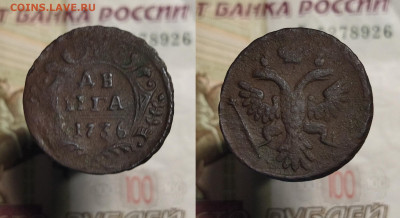 Денга 1731-1767 г. (20 шт.) до 08.12.21 в 22:00 мск - денга 1736