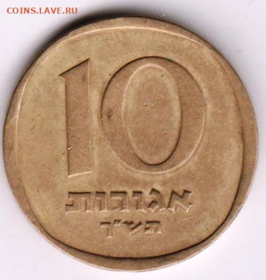 ИЗРАИЛЬ 10 агорот до 10.12.21 г. в 23.00 - 035