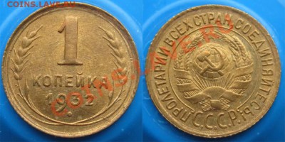 ПРЕДПРОДАЖНАЯ: копейки 1927-41 - 1k1932unc