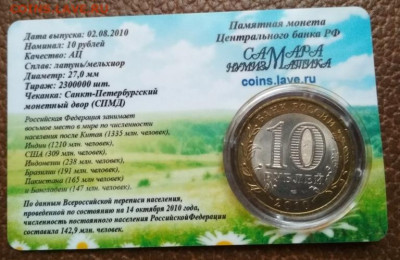 10 руб.Всеросийская перепись населения 2010 г. - IMG_4