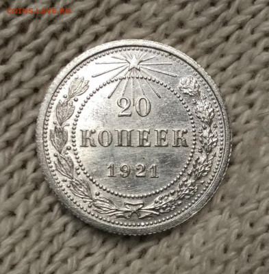 20 копеек 1921 г.  состояние. - IMG_2021-12-04_173557