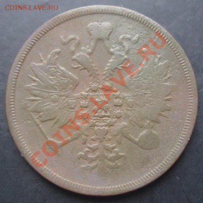3 коп.1860года до 22-00 08.11.2011 года - DSC08343.JPG