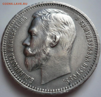 рубль 1912 г. оценка - P1450414.JPG