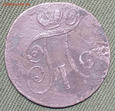 2  копейки 1797 ам.Перечекан или галлюцинация? - 2коп