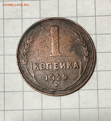 1 копейка 1925 г. 07.12.21г. 22.00. - 2573DE57-98F7-40AB-A813-97F3A5495367