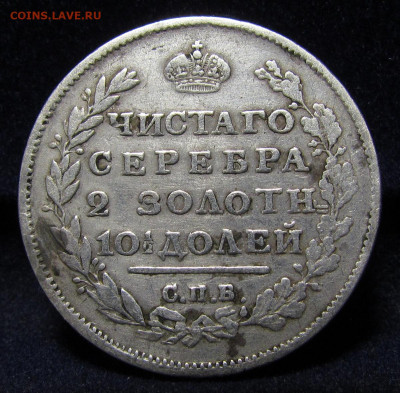 Полтина 1812 года СПБ МФ  R  до 9.12.21г. в 22:00мск - IMG_6861.JPG