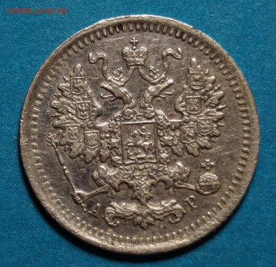 5 копеек 1903 года - _DSC2664.JPG
