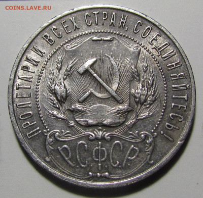 1 рубль 1921 года А.Г  ( 2 ) с 200р. до 25.11.21г. в 22:00мс - IMG_8410.JPG