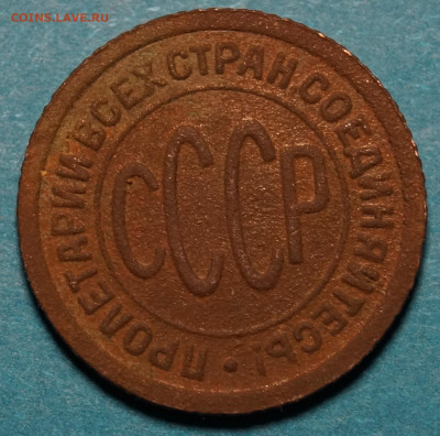 Полкопейки 1927 г. - _DSC2661.JPG