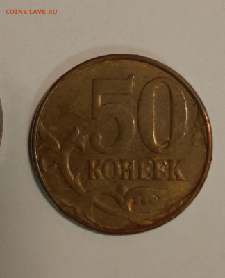 10 р. непрочекан и 50 копеек 2011 раскол с 200 р до 09.12.21 - 20211114_174057