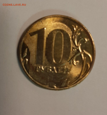 10 р. непрочекан и 50 копеек 2011 раскол с 200 р до 09.12.21 - 20211114_174106
