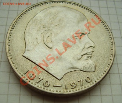 рубли 100 лет Ленину - 111.JPG
