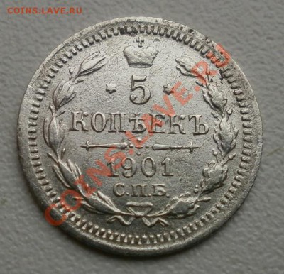 5коп. 1901г спб,фз.20коп.1903г спб,ар.до 08.11.2011г в 22.00 - PB040660.JPG